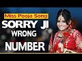 Miss Pooja New Song 2017 [ Sorry Ji Wrong Number सॉरी जी रॉंग नम्बर ] || New Punjabi Song 