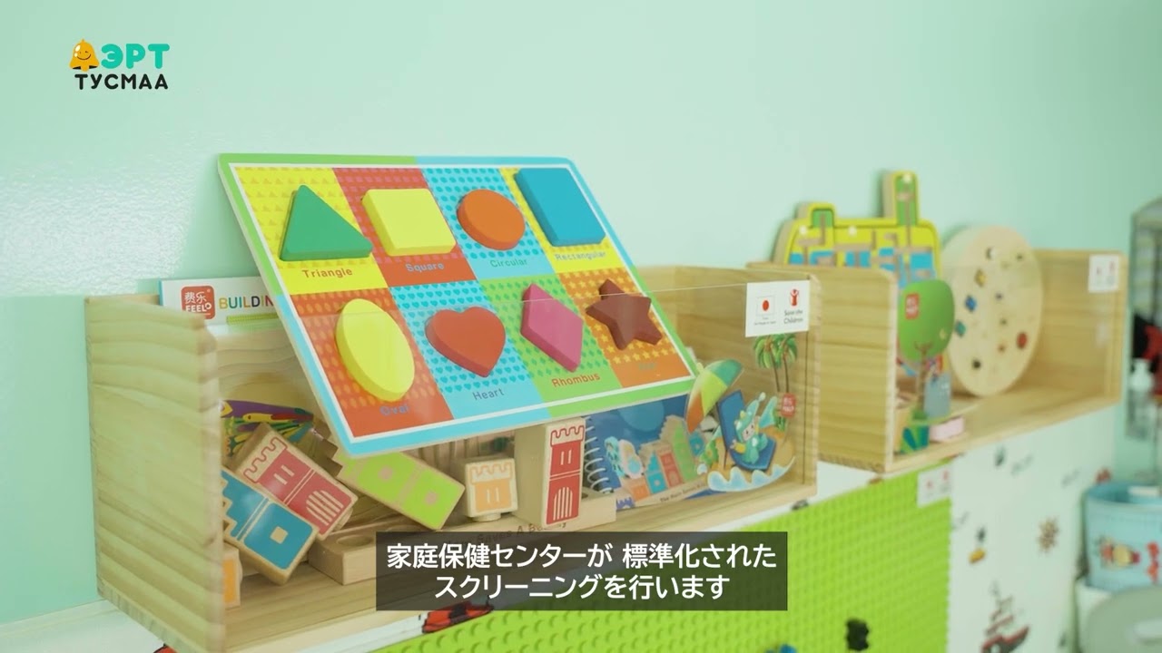 乳幼児健診を通じて早期発見・介入を推進
