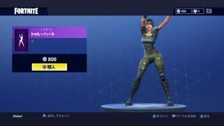 フォートナイト エモート トゥルーハート