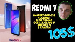 ВЫШЕЛ REDMI 7! Snapdragon 632, 4000mah, Gorilla Glass 5 - ВСЕГО ЗА 105$