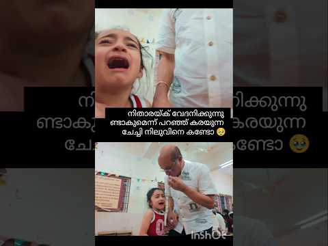 ചേച്ചിയ്ക് കുഞ്ഞനിയത്തി നിതാരായോടുള്ള സ്നേഹം കണ്ടോ🥹 #pearlimaney #youtubeshorts #love #nilubaby