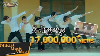 នឹកមិត្តគ្រប់គ្នា NikMitKrobKnea - ណារិន - Town VCD Vol 90【Official MV】