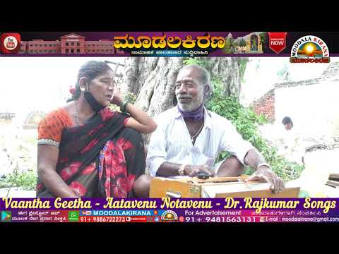 MULBAGAL-MOODALAKIRANA-Vaantha Geetha - Aatavenu Notavenu - Dr.Rajkumar Songs