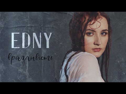 EDNY - вразливість [official audio]