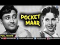 Pocket Maar 1956 Hindi Old Movie Dev Anand Geeta Bali Old Hindi Classic Movie