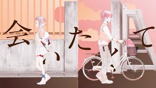 【感情を込めて歌ってみた】会いたくて/Ado【メンヘラおばさん】