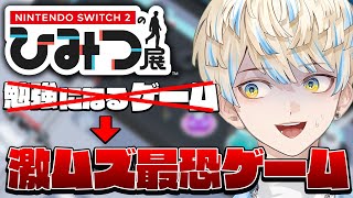 【Switch2】現状のSwitch2で一番難しいかもしれないゲームがこちらです……。【にじさんじ/緋八マナ】