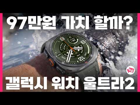 2주간 매일 갤럭시 워치 울트라2 쓴 후기