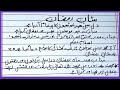 Best Urdu Speech On Ramzan Urdu Speech On Shan E Ramzan Urdu Speech On Ramadan