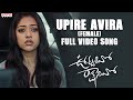 Upire Avira Female Full Video Urvasivo Rakshasivo Allu Sirish Anu Emmanuel Achu Rjamani