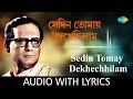 Sedin Tomay Dekhechhilam With Lyrics Hemanta Ami Je Tomari Romantic Hits Hemanta Mukherjee HD Song