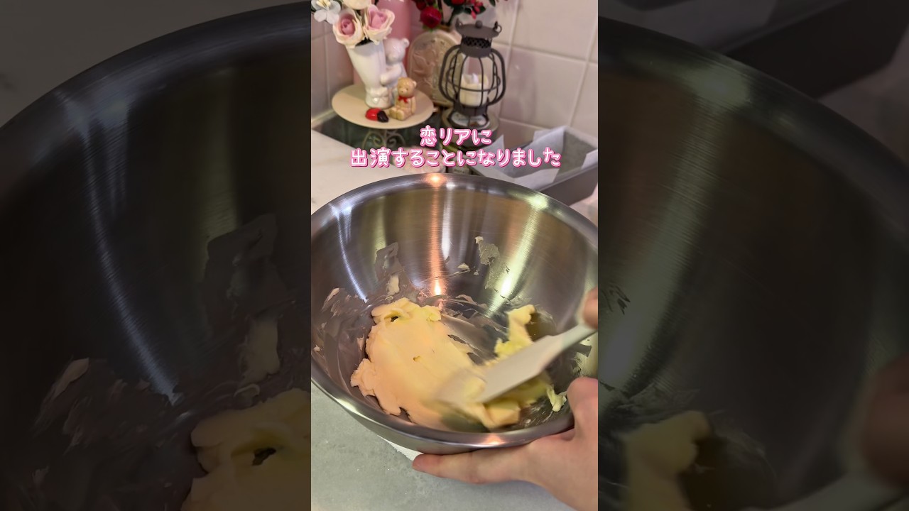 お菓子作ってたら恋リアに出演することになりました👩‍🍳？#お菓子作り #恋リア #日テレ #恋愛リアリティーショー #パティシエ #yuukiのおうちスイーツ #sweets