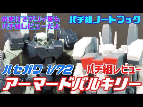 パチ組レビュー動画
