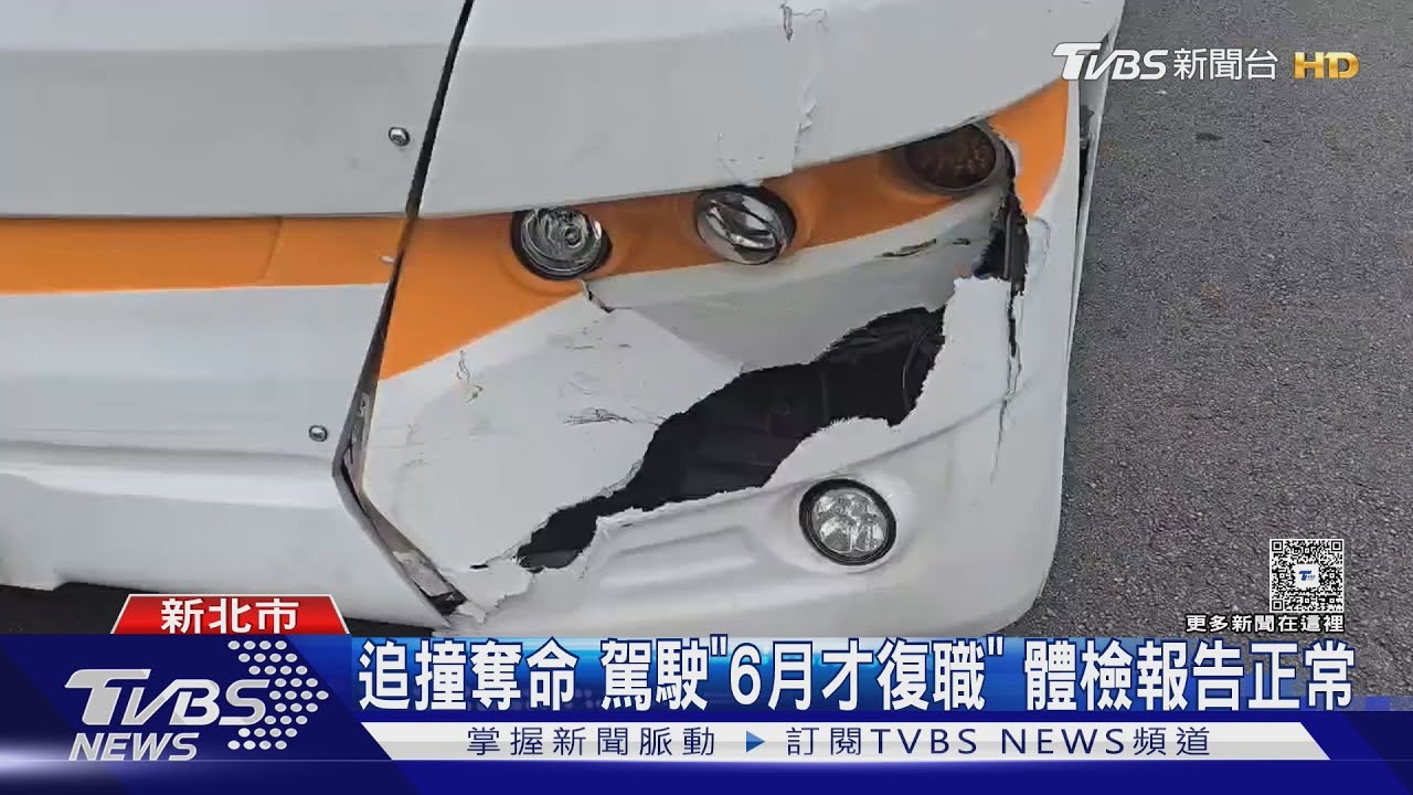 公車撞死婦 駕駛患糖尿病 稱「昏厥2分鐘」