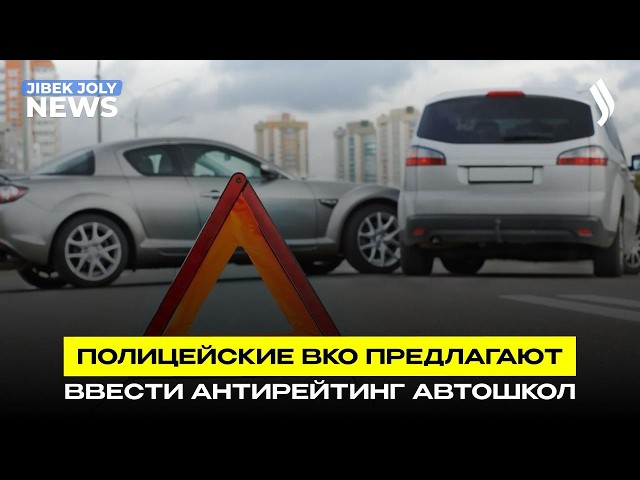 Антирейтинг автошкол составят на востоке страны