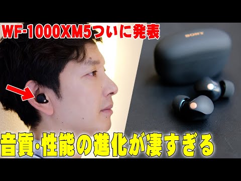 WF-1000XM5ついにキター！音質・性能と使用感を詳しくレビュー！コレを見れば全てわかるぞ！【ソニー, Sony】