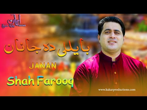 Shah Farooq New Songs 2020 | Hal Mi Ma Ghuwaro Malgaro Ma Belali Da Janan  | شاہ فاروق کاکڑی