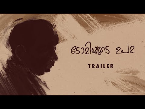 Tommyude Upama | The Parable of Tommy | Trailer | Vimal Jose Thachil