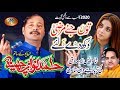 TU JINE MARZI DUKH DA LA SUPER HIT SONG 2020 AHMED NAWAZ CHEENA