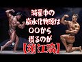 減量中の炭水化物源は〇〇から摂るのが【須江流】《スペシャルコラボ対談/須江正尋選手PART⑤》