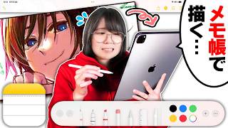 プロ絵師の妻に「iPadの純正メモアプリ」で絵を描かせたらクオリティが高過ぎました…
