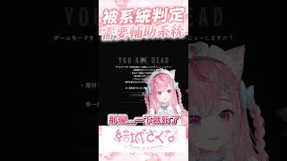被系統判定太菜因而爆氣的阿奈 #vtuber  #結城さくな  #結城昨日奈