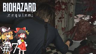 生物兵器よりも怖い人間 ＃７【バイオハザード レクイエム】【ゆっくり実況】