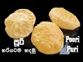 ලස්සනට පිම්බෙන පූරි හදන ක්‍රමය ❤ Crispy Poori recipe - Puri | Cham