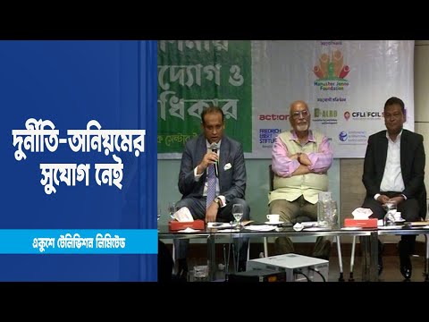 অনলাইনে ছাড়া জমির খাজনা নেয়া হবেনা | ETV News