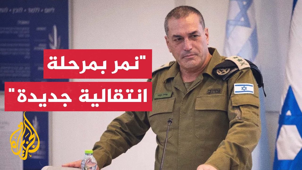 زامير: الجيش يمر بمرحلة انتقالية جديدة تتطلب تغييرات منهجية حاسمة