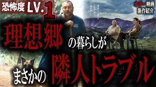 【 映画紹介 】都会 VS 田舎 地獄の田舎暮らし ホラー『 理想郷 』紹介動画【 ﾎﾗｰ映画紹介Vtuber 】【 新作映画紹介 】