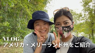【Vlog】自然豊かで住みやすい街 - アメリカ・メリーランド州をご紹介