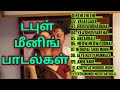 Double Meaning Songs Tamil Romantic Songs Tamil Tamil Songs