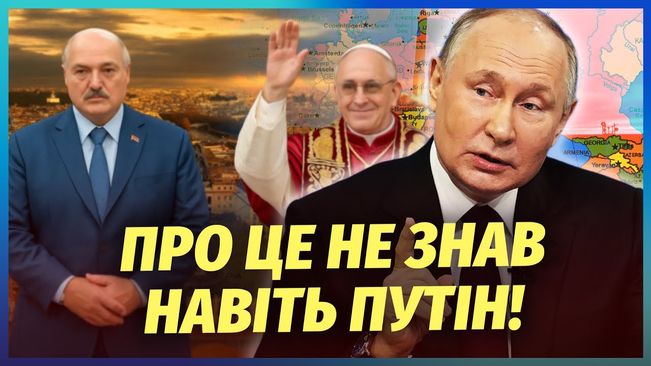 👊ЛУКАШЕНКА СПАЛИЛИ З КАРДИНАЛОМ ВАТИКАНУ! Путіна зрадили. Диктатор почав Д?