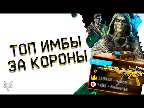 ОБНОВЛЕНИЕ МАГАЗИНА ВАРФЕЙС!ЛУЧШЕЕ ЗОЛОТОЕ ОРУЖИЕ И ТОП СКИНЫ ЗА КОРОНЫ В WARFACE!ЧТО КУПИТЬ?!