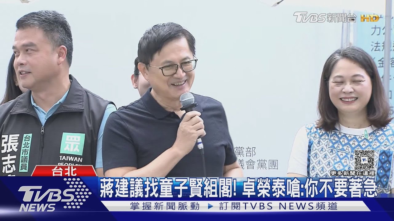 蔣點名可組閣! 童子賢笑回「歪樓」:總統職權