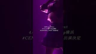【七海うららライブ映像】 次回出演Zepp横浜ライブチケット発売中!