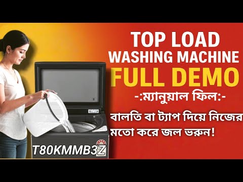 Thumbnail for LG Top Load 8Kg Washing Machine Review 2025 | T80KMMB3Z Full Demo in Bangla