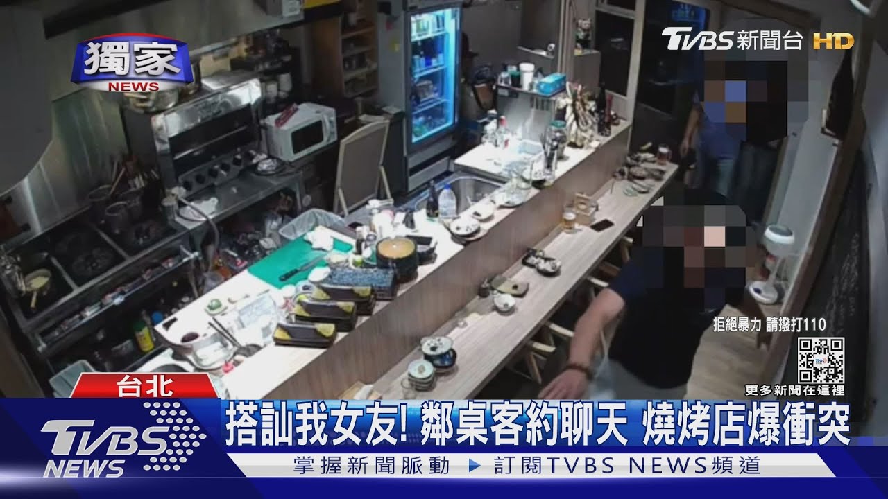 搭訕我女友!鄰桌客約聊天 燒烤店爆衝突