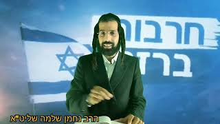 חרבות ברזל | הסגולה להינצל מהמלחמה | הרב נחמן שלמה שליט"א מגלה סוד של הצלת נפשות בעת מלחמה !!! (הרב מאיר שלמה זצ"ל) - התמונה מוצגת ישירות מתוך אתר האינטרנט יוטיוב. זכויות היוצרים בתמונה שייכות ליוצרה. קישור קרדיט למקור התוכן נמצא בתוך דף הסרטון