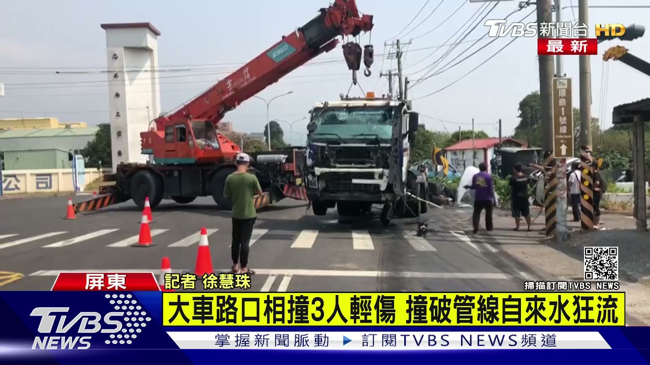 聯結車擦撞貨車「壓破輸水管」 屏東3萬戶緊急停水