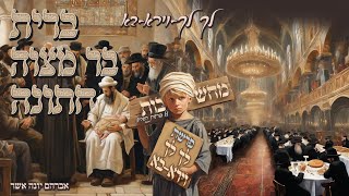 ווארט לפרשת לך לך: הסוד של 3 הקורבנות שמלווים את חיי היהודי! 🔥 ברית, בר מצווה, חתונה