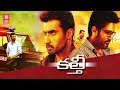 New Telugu Dubbed Full Movie 2023 | Telugu Action Thriller Movie | Kallattam Telugu Full Movie