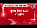 Breaking News: Kunar Hembram TMC में हुए शामिल, पिछले दिनों छोड़ी थी BJP | Election 2024 | AajTak - Video