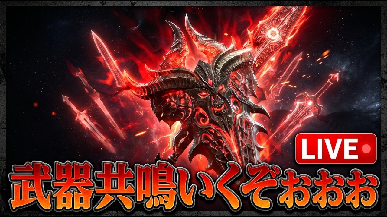 【RAVEN2】大型アップデート！武器共鳴いってみよう [LIVE] #레이븐2 #渡鴉2