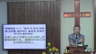 2016年10月9日 사무엘상 22:1-2(주님이 세우신 교회는 ?)
