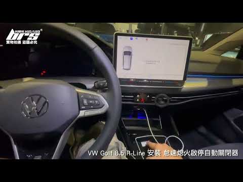 IF-VW-016 Golf 8.5 怠速熄火啟停自動關閉器