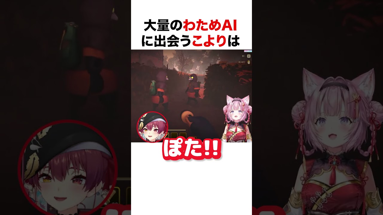 大量のわためAIに出会うこより【ホロライブ】#shorts