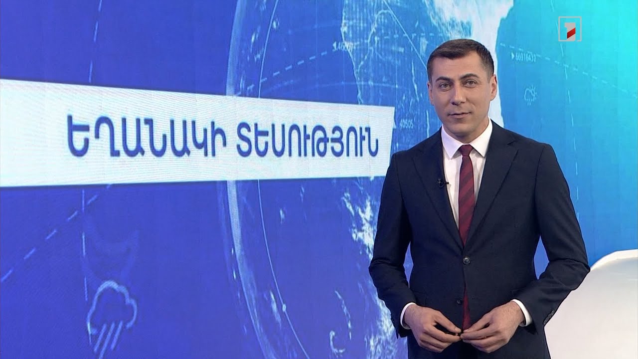 Ապրիլի 3-ի եղանակային կանխատեսումները