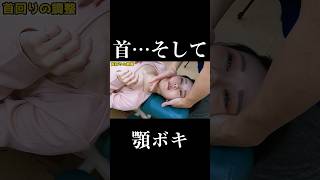 顎が砕けるほどの顎ボキ #ボキボキ整体 #shorts